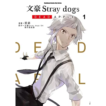 文豪Stray dogs DEAD APPLE (1) (電子書)