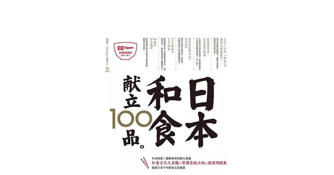 日本和食献立100品：Nippon所藏日語嚴選講座 (電子書) | 拾書所
