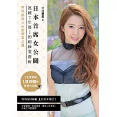 日本首席女公關連續7年第1的超級業務術 (電子書)