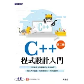 C++程式設計入門(第二版) (電子書)