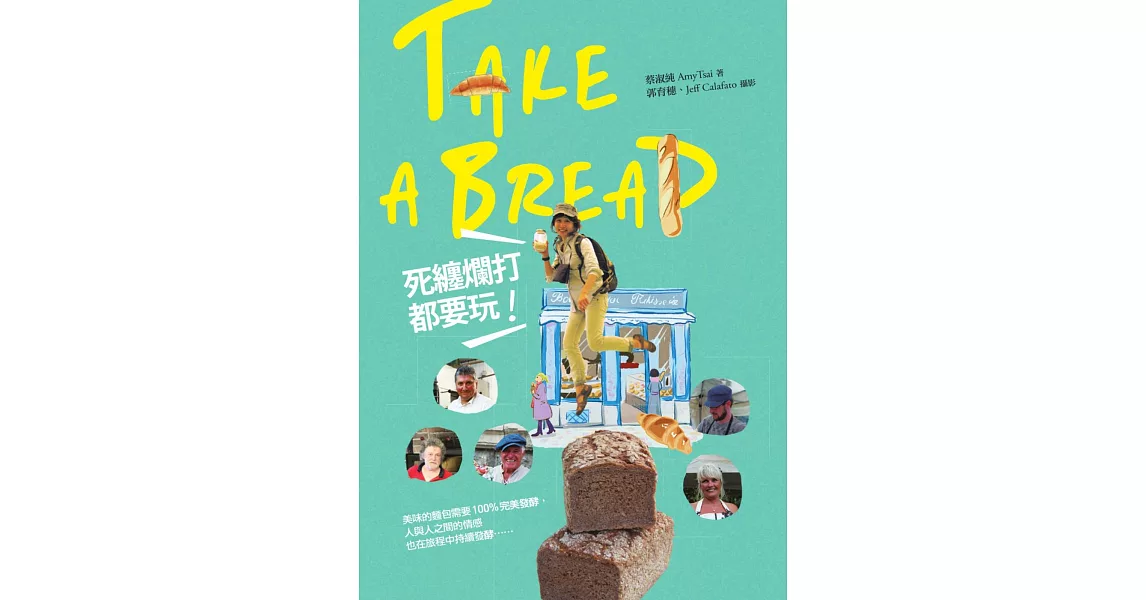 Take a bread! 死纏爛打都要玩 (電子書) | 拾書所