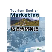 旅遊營銷英語 (電子書)