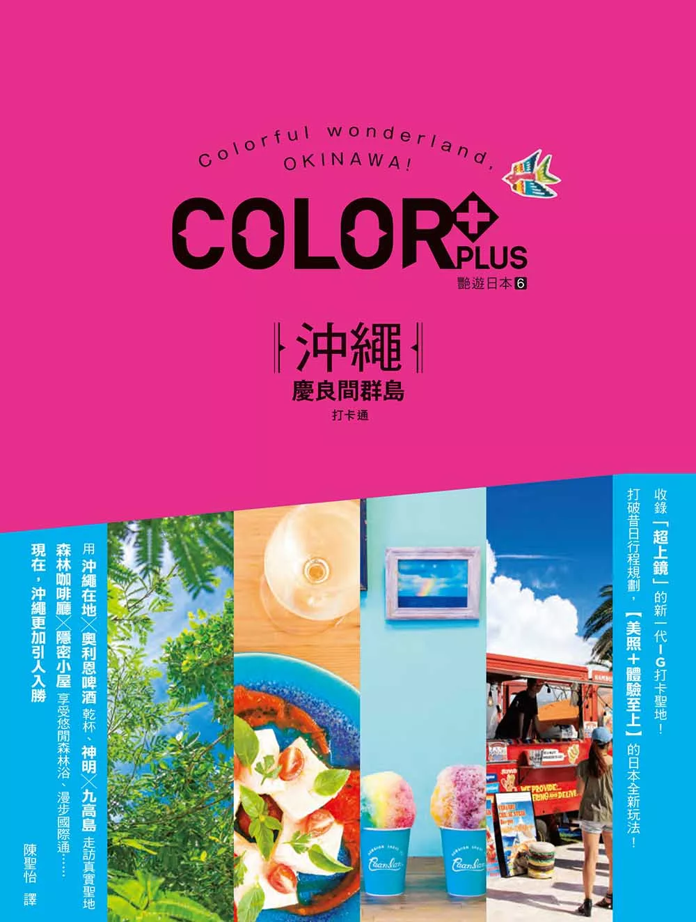 沖繩打卡通 艷遊日本6 (電子書)