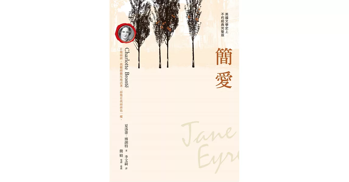 簡愛：Jane Eyre (電子書) | 拾書所