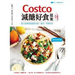 博客來 Costco減醣好食提案 生酮飲食也ok 超人氣精選食譜的分裝 保存 料理100 電子書