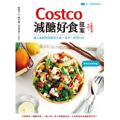 Costco減醣好食提案：生酮飲食也OK!超人氣精選食譜的分裝、保存、料理100+ (電子書)