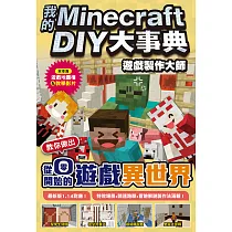 Minecraft 纸艺 Minecraftuniverse