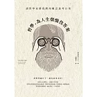 哲學，為人生煩惱找答案：請哲學家帶我們用概念思考日常 (電子書)