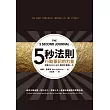 五秒法則行動筆記的力量:倒數54321, GO!超效計畫每一天 (電子書)