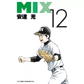 MIX(12) (電子書)