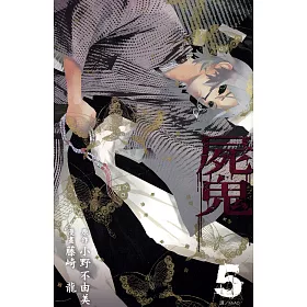 博客來 屍鬼 05 電子書 博客來 屍鬼 05 電子書