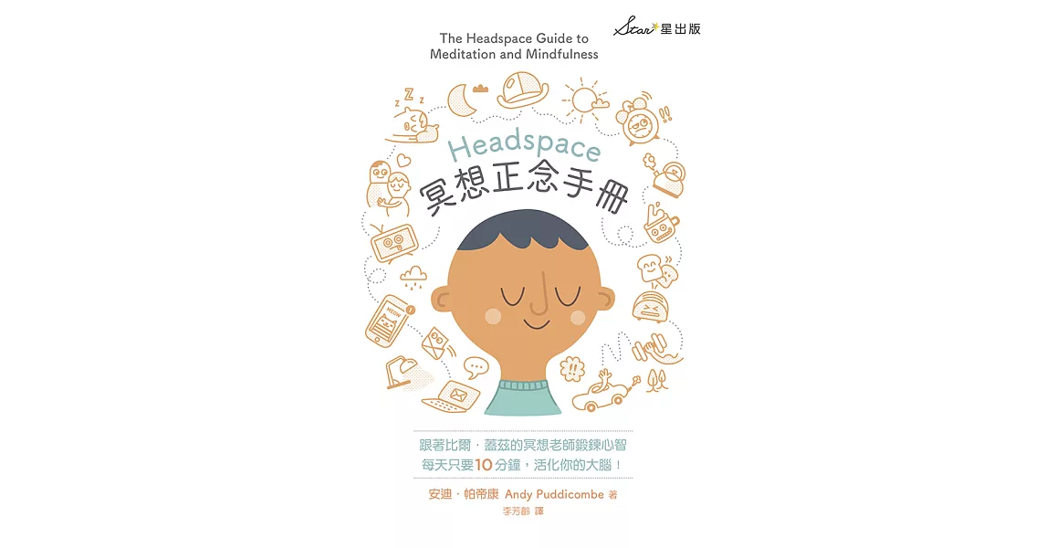 Headspace冥想正念手冊 (電子書) | 拾書所
