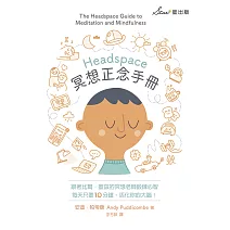 Headspace冥想正念手冊 (電子書)