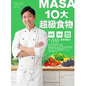 MASA10大超級食物 (電子書)
