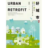 好城市：綠設計，慢哲學，啟動未來城市整建計畫(二版) (電子書)