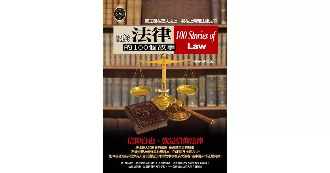 關於法律的100個故事 (電子書) | 拾書所
