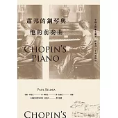 蕭邦的鋼琴與他的前奏曲 (電子書)