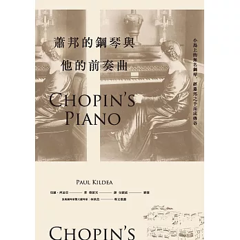 蕭邦的鋼琴與他的前奏曲 (電子書)