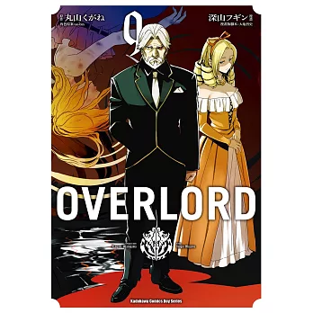OVERLORD (9) (電子書)