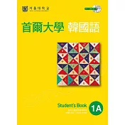 首爾大學韓國語1A (附音檔) (電子書)