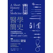 醫學簡史：疾病與醫學的故事，科學醫學體系的困境(二版) (電子書)