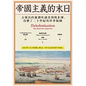 帝國主義的末日：去殖民的風潮吹過亞洲與非洲，改變了二十世紀的世界版圖 (電子書)