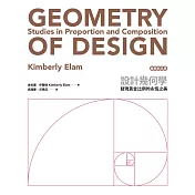 設計幾何學(暢銷紀念版)：發現黃金比例的永恆之美 (電子書)