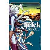 勇者赫魯庫-Helck-(7) (電子書)