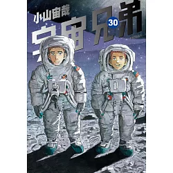博客來 宇宙兄弟 30 電子書