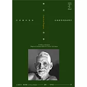 稀世珍寶：印度靈性導師拉瑪那尊者教誨薈萃 (電子書)