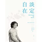淡定自在：美國首任華裔部長的母親――趙朱木蘭博愛、堅毅、定慧的傳奇風華 (電子書)