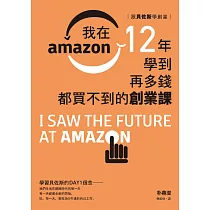 博客來 跟貝佐斯學創業 我在amazon 12年學到再多錢都買不到的創業課 博客來 跟貝佐斯學創業 我在amazon 12年學到再多錢都買不到的創業課
