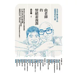 博客來 曲老師的情緒素養課 生活中教出孩子的高情商和好品格 電子書