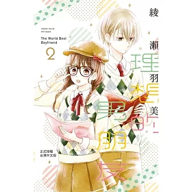 博客來 理想的男朋友 2 電子書 博客來 理想的男朋友 2 電子書