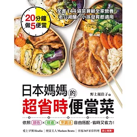 博客來 日本媽媽的超省時便當菜 電子書 博客來 日本媽媽的超省時便當菜 電子書