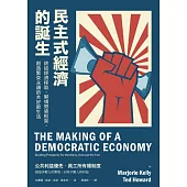 民主式經濟的誕生：終結經濟榨取，解構勞資框架，創造繁榮永續的共好新生活 (電子書)