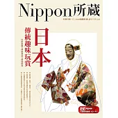 日本傳統趣味玩賞 (電子書)