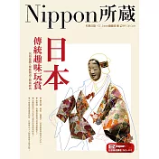 日本傳統趣味玩賞 (電子書)