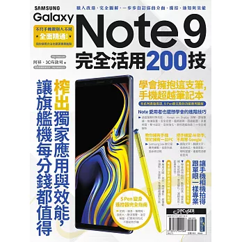 Samsung Galaxy Note 9 完全活用200技 (電子書)