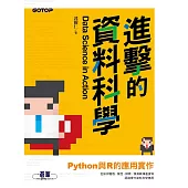 進擊的資料科學|Python與R的應用實作 (電子書)