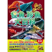 怪魚珍魚大百科：用鰾呼吸、用鰭走路、泳速可達每小時100公里，嚇!牠們真的是魚嗎? (電子書)