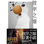 彼岸之嫁 (電子書)