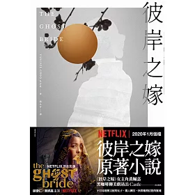 博客來 彼岸之嫁 電子書