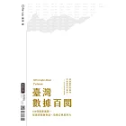 台灣數據百閱 (電子書)
