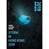 2019香港風暴：《端傳媒》反修例運動報導精選 (電子書)