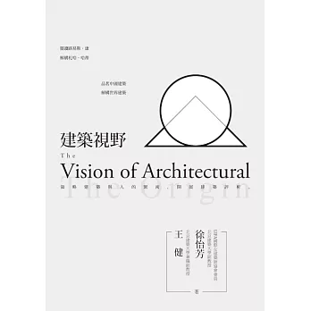 建築視野 (電子書)