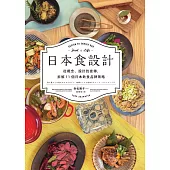 日本食設計：從概念、設計到宣傳，拆解11個日本飲食品牌策略 (電子書)