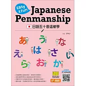 日語五十音這樣學 (電子書)