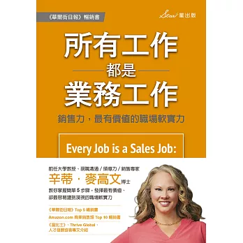 所有工作都是業務工作：銷售力，最有價值的職場軟實力 (電子書)