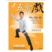 五禽戲 Wu Qin Xi (電子書)